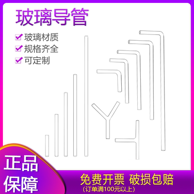 直通玻璃管导气实验室教学制定