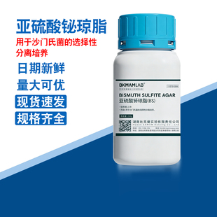 比克曼生物亚硫酸铋(BS)亚硒酸盐胱氨酸增菌液培养基