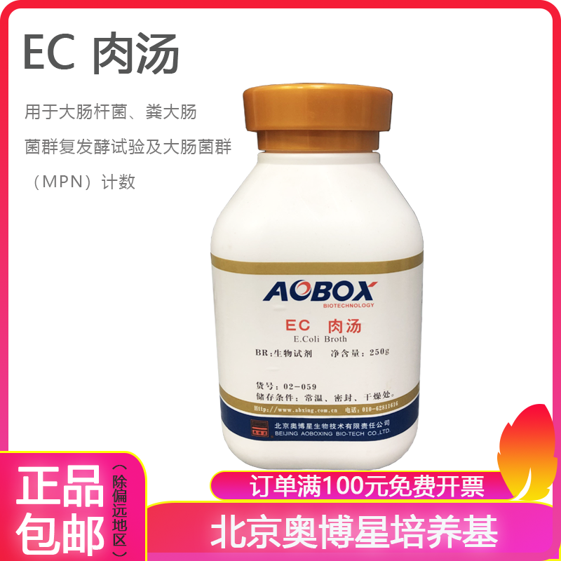 北京奥博ec肉汤培养基br250g