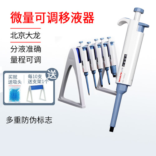 微量可调10ul加样吸头移液器大龙