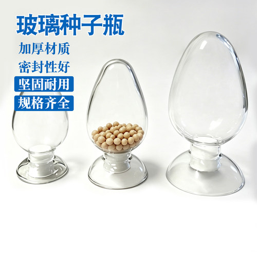 蜀牛种子瓶125ml,250ml,500ml 玻璃样品瓶锥形鸡心瓶展示瓶配胶塞
