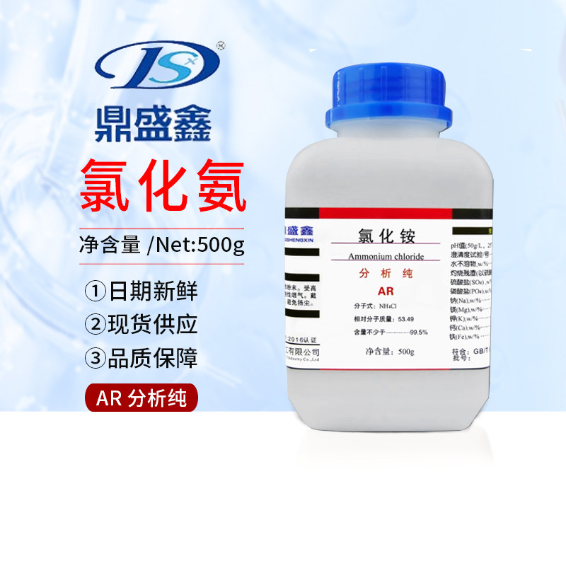 天津氯化铵分析纯工业用电盐电气药粉实验试验AR500g包邮