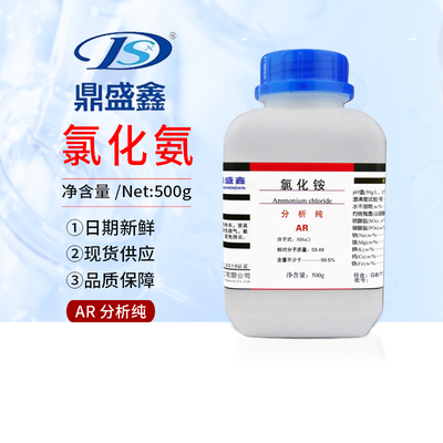 天津氯化铵分析工业用电药粉实验