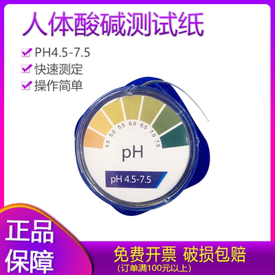 人体皮肤体液尿液酸碱度检测试纸