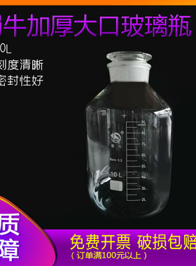 蜀牛白色10000ml加厚大口玻璃瓶试剂瓶10L磨砂口医药瓶分装化学瓶