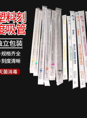塑料刻度吸管  1ml 2ml 5ml 10ml 25ml 50ml灭菌独立血清移液管