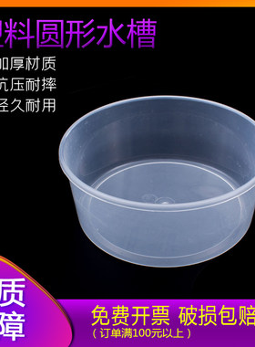 塑料方形水槽 圆形水槽直径25cm高10厘米 实验室化学盛水容器盆