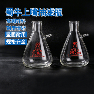 蜀牛上嘴抽滤瓶500ml 1000ml 2500ml 10L 15L 20L真空过滤瓶