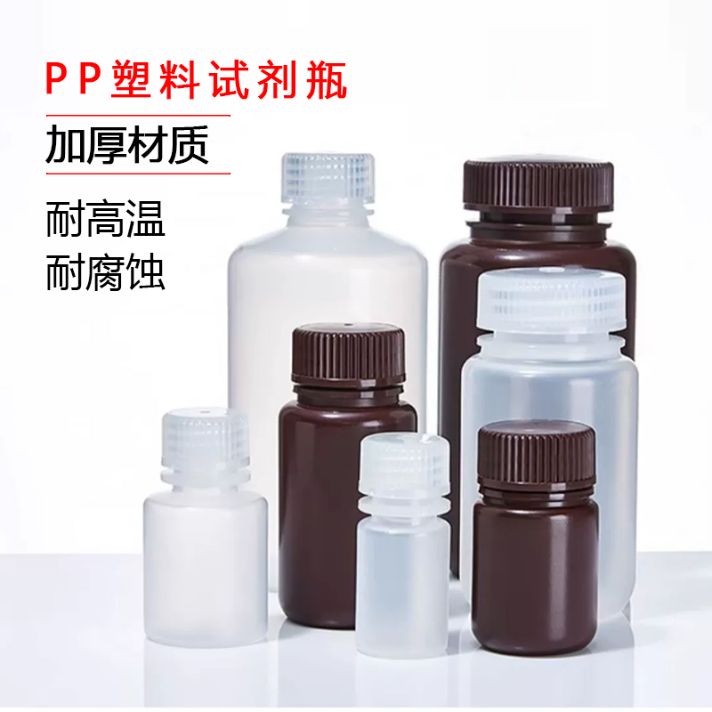 PP塑料试剂瓶聚丙烯塑料瓶