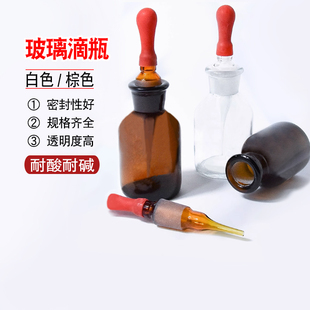 江苏玻璃滴瓶30ml 60ml 125ml透明棕色茶色试剂瓶红胶头滴管