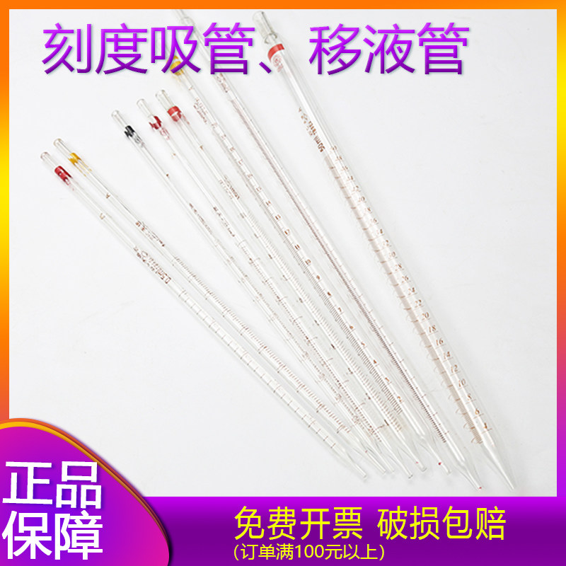 刻度吸管10ml 移液管 刻度滴管 1ml 0.1ml 0.5ml 2ml 5ml 10ml
