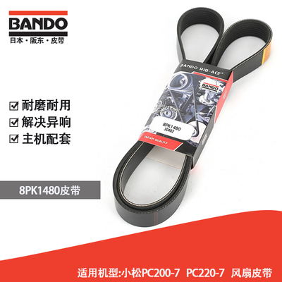 挖掘机配件风扇皮带8PK1480 小松200 220-7