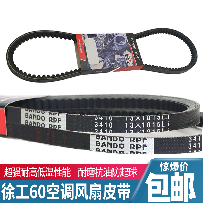 挖掘机雷沃徐工XE60 80 85龙工发动机风扇空调皮带 3410/6410