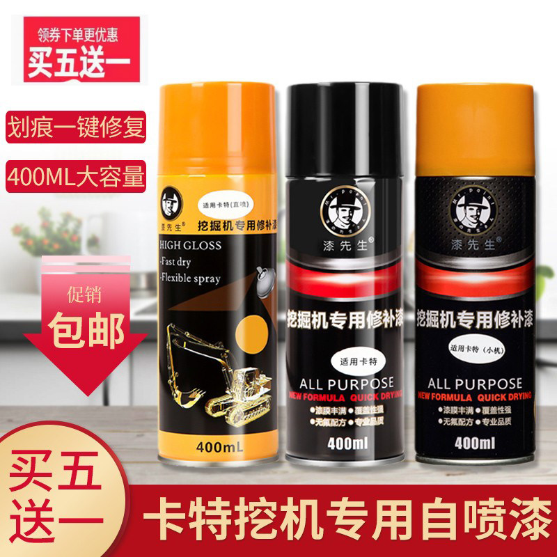 卡特CAT挖掘机黄色自喷漆手喷漆油漆卡特挖机专用喷漆手喷漆配件