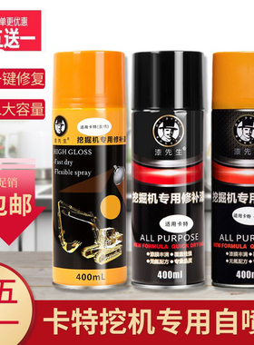 卡特CAT挖掘机黄色自喷漆手喷漆油漆卡特挖机专用喷漆手喷漆配件