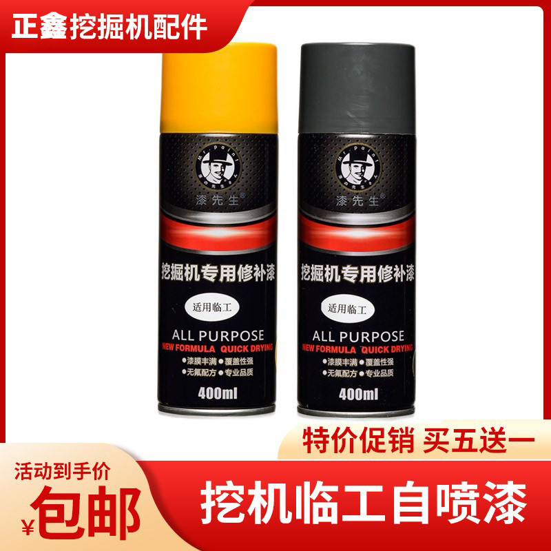 山东临工挖掘机铲车装载机装载车自喷漆挖机手喷漆工程机械配件