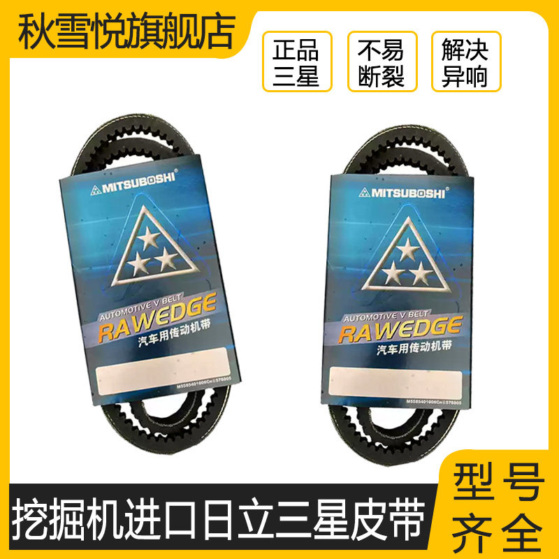 日立挖机ZAX60 70 130 330 360 发动机三星风扇皮带空调皮带配件