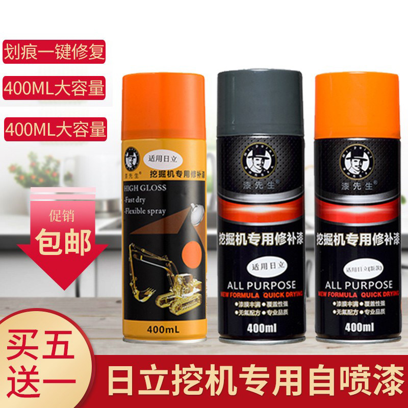 日立挖机自喷漆日立专用橘红色手喷漆挖掘机补漆油漆修复刮痕翻新