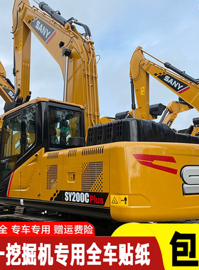 三一挖掘机SY55 65 75 135 205 375 415H PRO DPC新款全车标贴纸