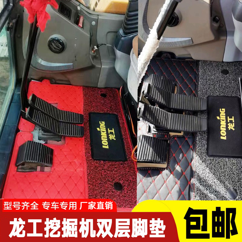 挖土机龙工LG6060/75/65/90/220怪手驾驶室脚垫丝圈垫子新款地毯