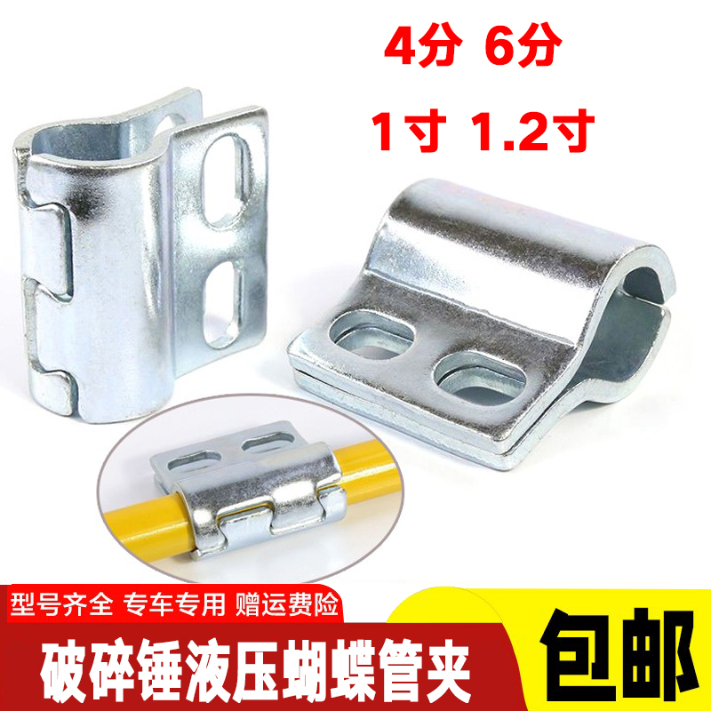 挖掘机破碎锤管夹4分6分1寸液压管蝴蝶夹子铁管炮管卡子管扣 配件