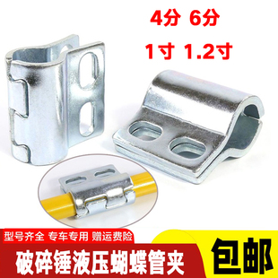 挖掘机破碎锤管夹4分6分1寸液压管蝴蝶夹子铁管炮管卡子管扣 配件