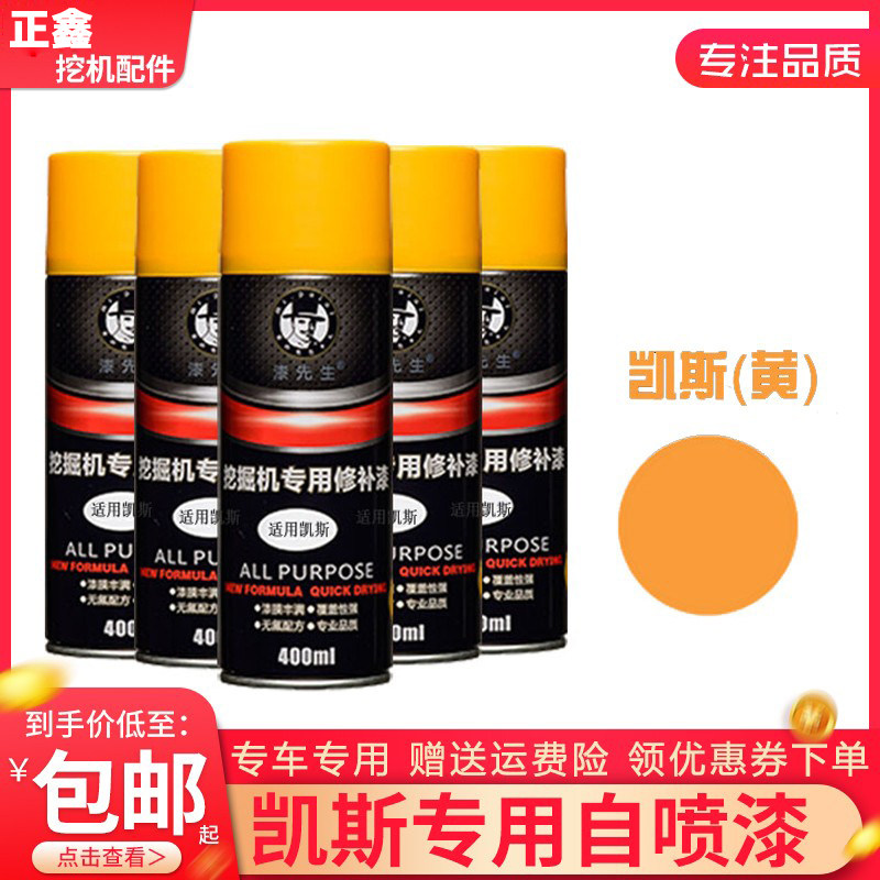 挖掘机凯斯自喷漆 专用手喷漆修补漆装饰漆工程漆挖掘机配件喷漆
