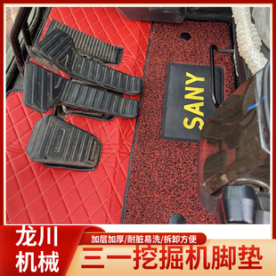 135 三一60 10PRO驾驶室脚垫地毯 215 挖掘机脚垫 205