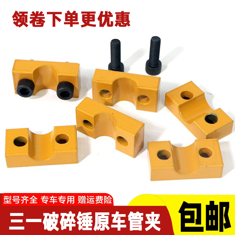 挖掘机配件 三一55 60 65 75破碎锤油管夹子斗臂油管卡炮管油管夹
