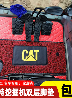 卡特挖掘机脚垫 307 312 200 320 B C D D2 GC地板胶脚踏皮地板垫