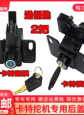 卡特后盖锁CAT305E 305.5E 306 307 308E2挖掘机边门锁侧门锁配件