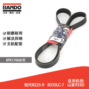 挖掘机配件风扇皮带 8PK1760 现代山重