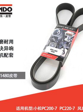 挖掘机配件风扇皮带日本阪东8PK1480 小松PC200-7 PC220-7