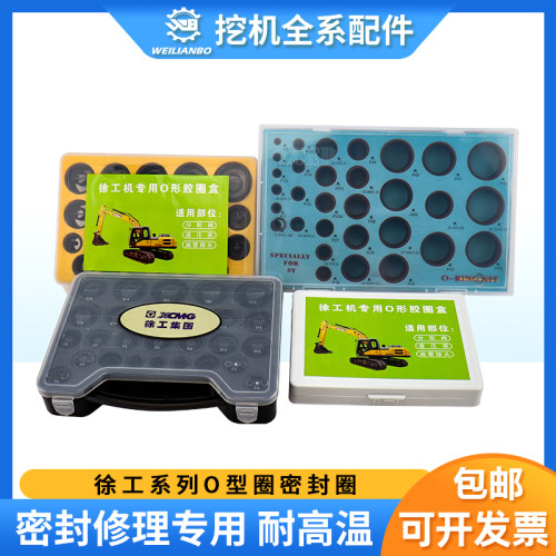 挖机徐工XE607581氟胶O