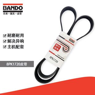挖掘机配件风扇空调皮带日本阪东BANOD 8PK1720多楔带主机配套