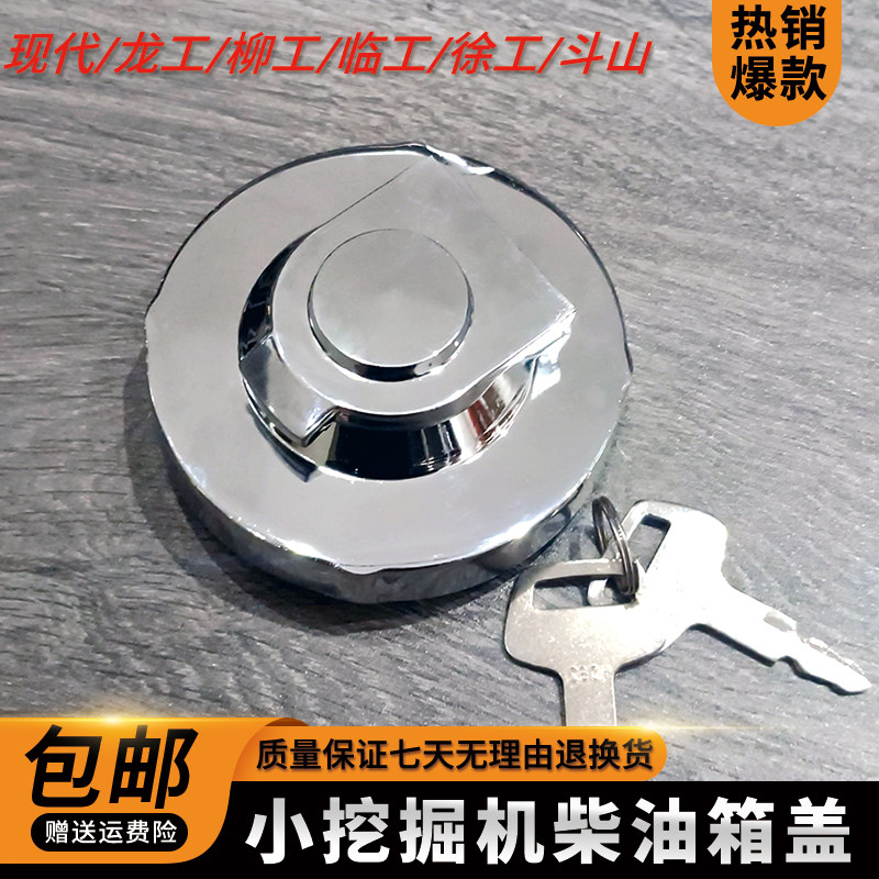 挖掘机配件适用现代龙工柳工临工60 65 70 80徐工中联60 柴油箱盖