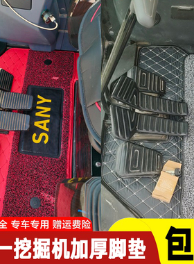 适用于挖机脚垫 三一SY 60 55  75PRO 135 215  305  485车垫地毯