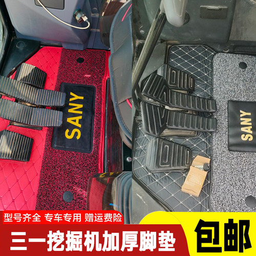 适用于挖机脚垫 三一SY 60 55  75PRO 135 215  305  485车垫地毯