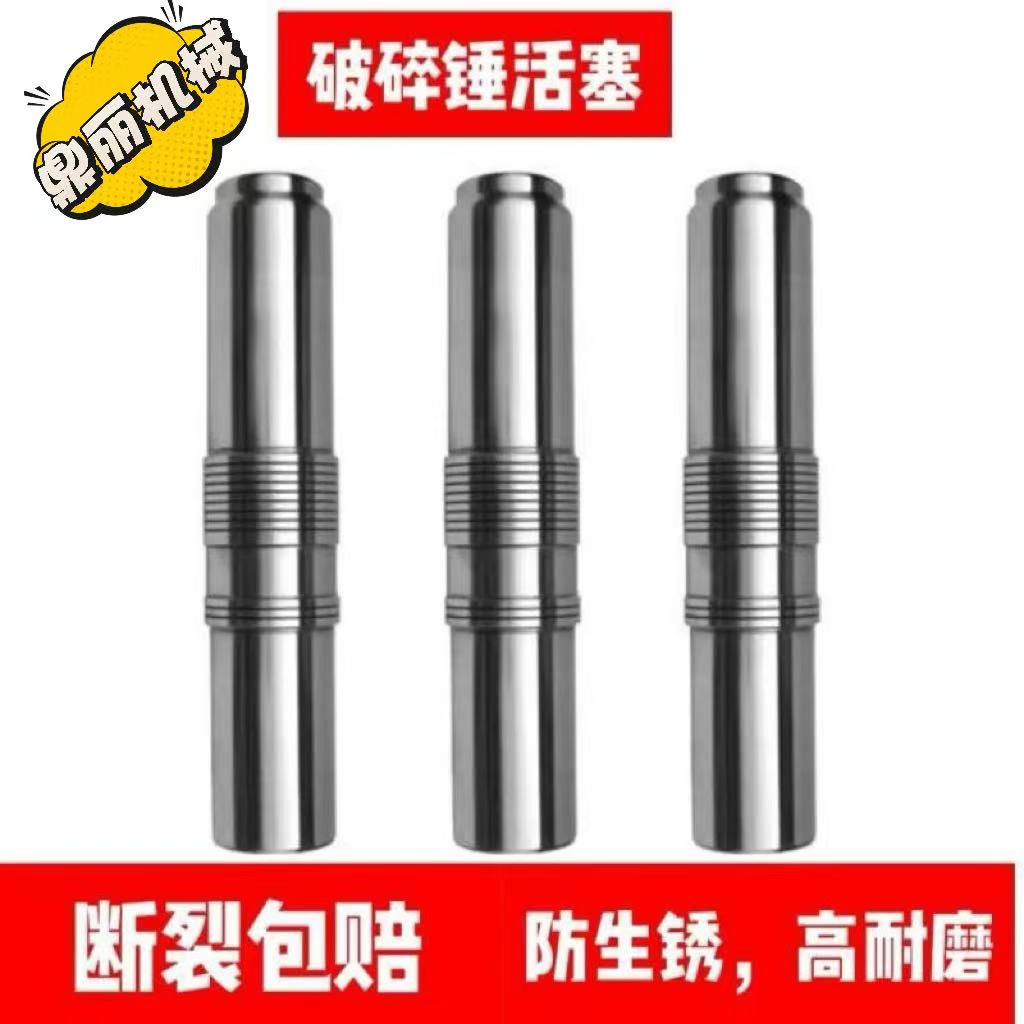 45536871破碎锤活塞炮