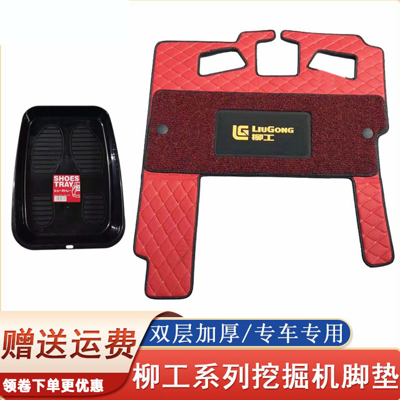 柳工驾驶室用品 e920/913/975/9075E 908/906挖掘机配件内饰 脚垫