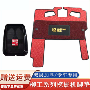 975 913 9075E 908 脚垫 柳工驾驶室用品 906挖掘机配件内饰 e920