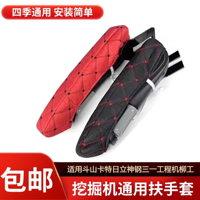 通用挖掘机加厚座椅扶手套斗山卡特日立神钢三一工程机械透气棉布