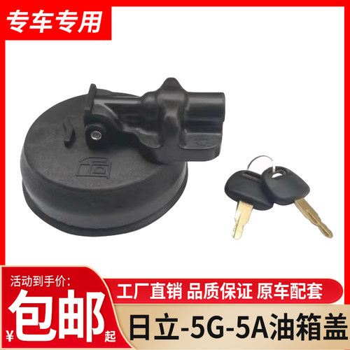 挖掘机日立-5G油箱盖60 70 130 200 250 360 490-5A专用 柴油箱盖