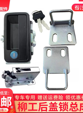 挖机柳工后盖锁锁体配件CLG9055E 906E 9075E 908D引擎盖锁机盖锁