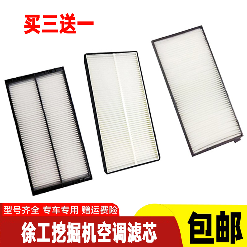 徐工XE55 60DA  75DA80 135D空调格滤芯内外滤网滤清器挖掘机配件