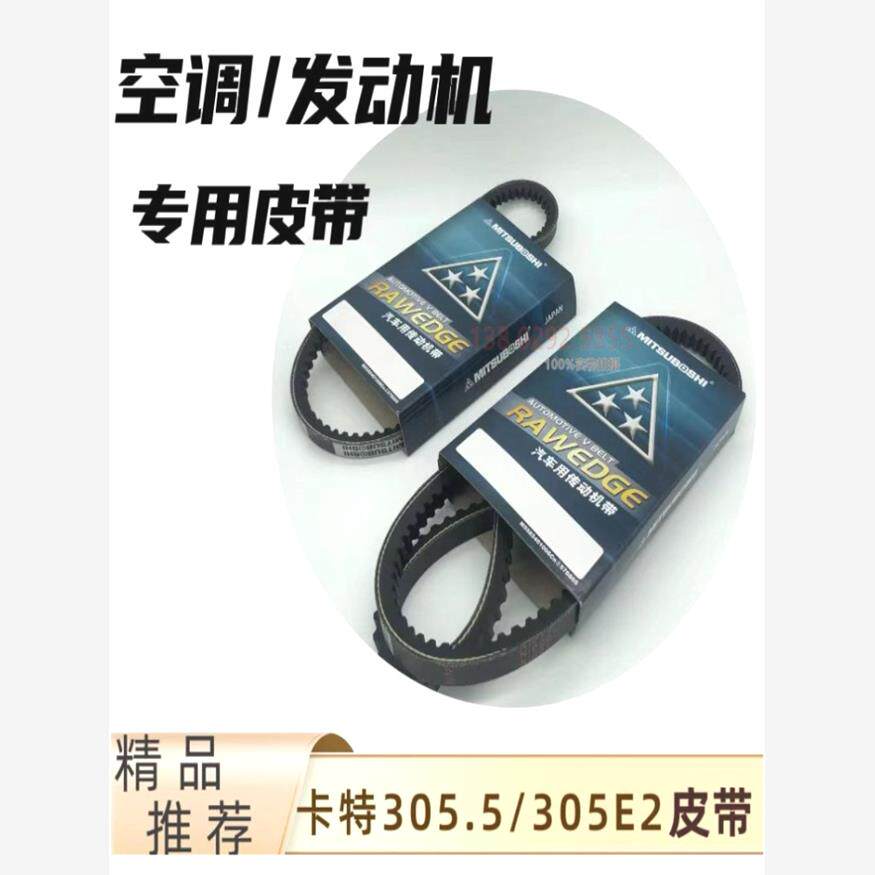 挖掘机配件卡特305.5E2 306 307D风扇皮带空调皮带发动机皮带三星