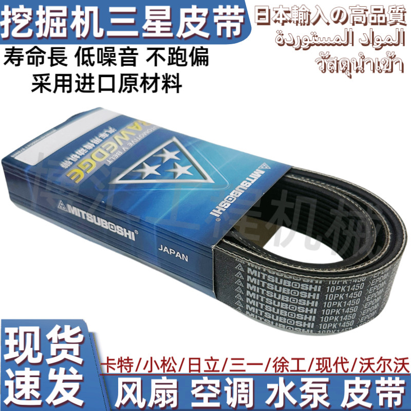 日本三星皮带挖掘机旋挖钻机农机发动机风扇空调发电机水泵pk皮带