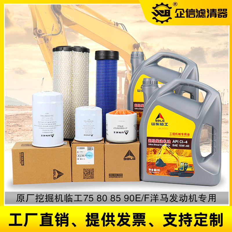 挖掘机原厂临工75 80 85 90E/F机油柴油空气滤芯油水分离保养配件