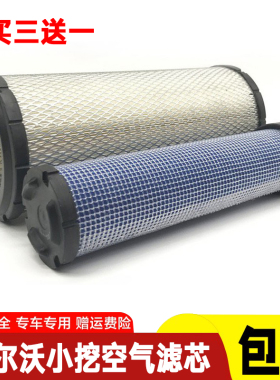 适用於 挖土机配件VOLVO 空气滤芯VolvoEC55/60/65/80挖土机空气