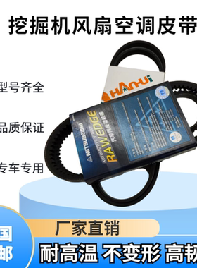 厦工挖掘机配件XG806F 808 809E 815 820 822LC风扇皮带空调皮带